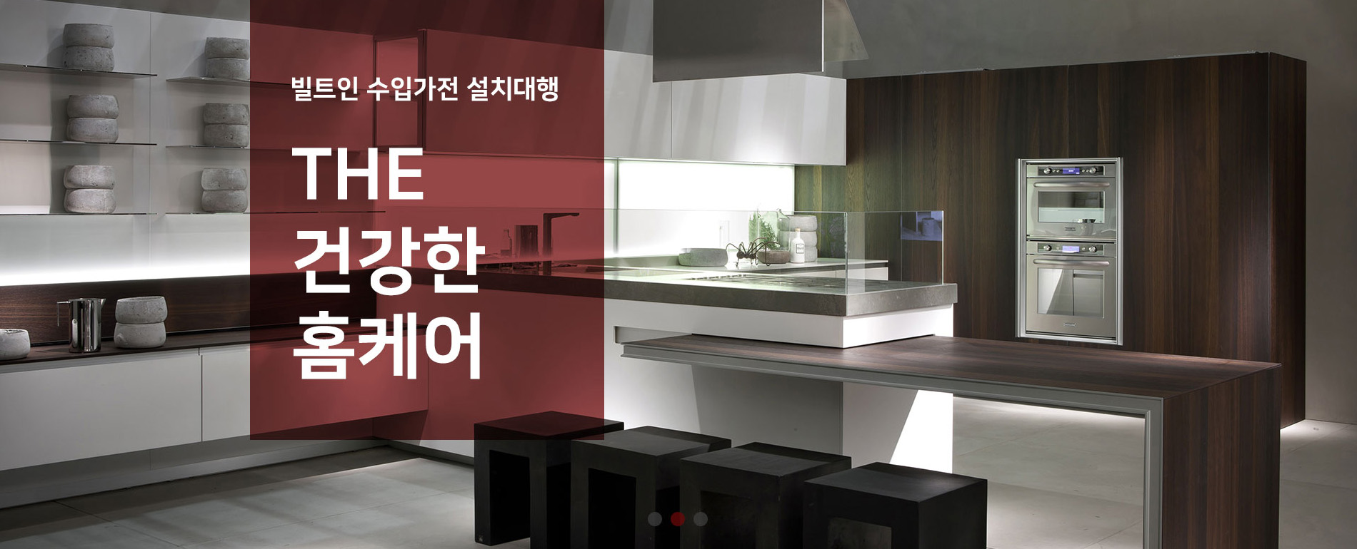더건강한홈케어 PC 비주얼 1
