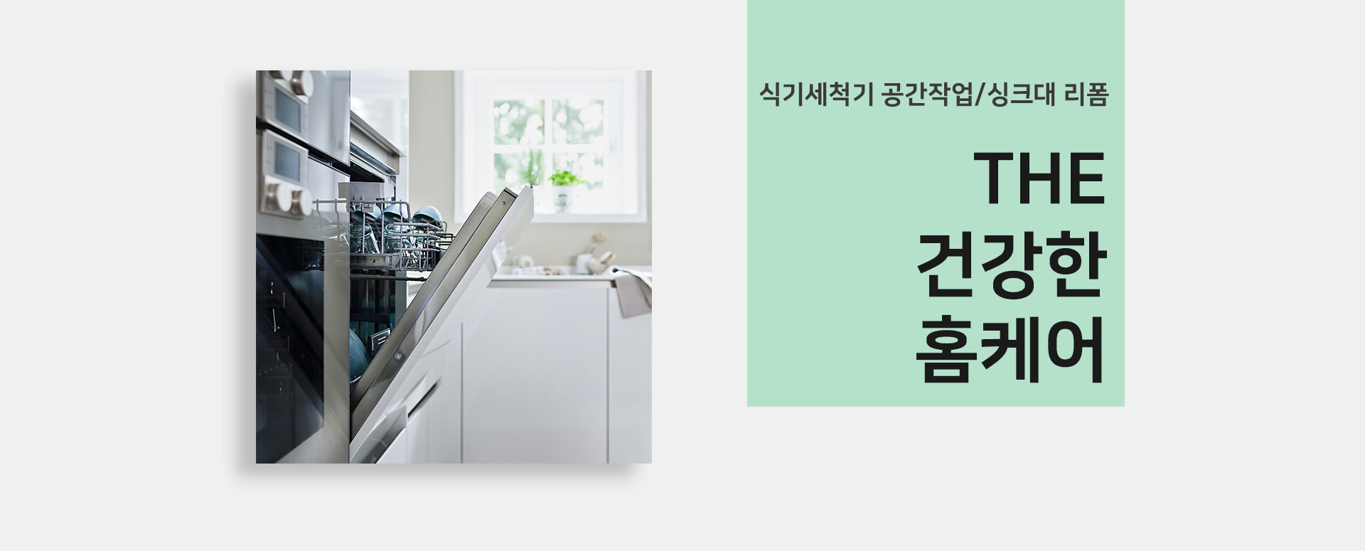 더건강한홈케어 PC 비주얼 2