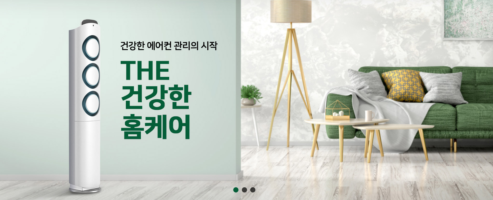 더건강한홈케어 PC 비주얼 0