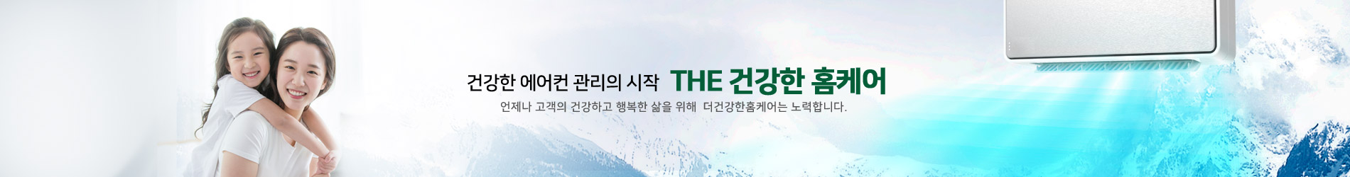 더건강한홈케어 PC 비주얼 0